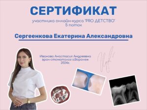 sertifikat sergeenkova